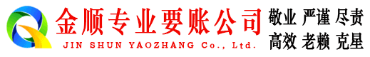 甘孜清账公司